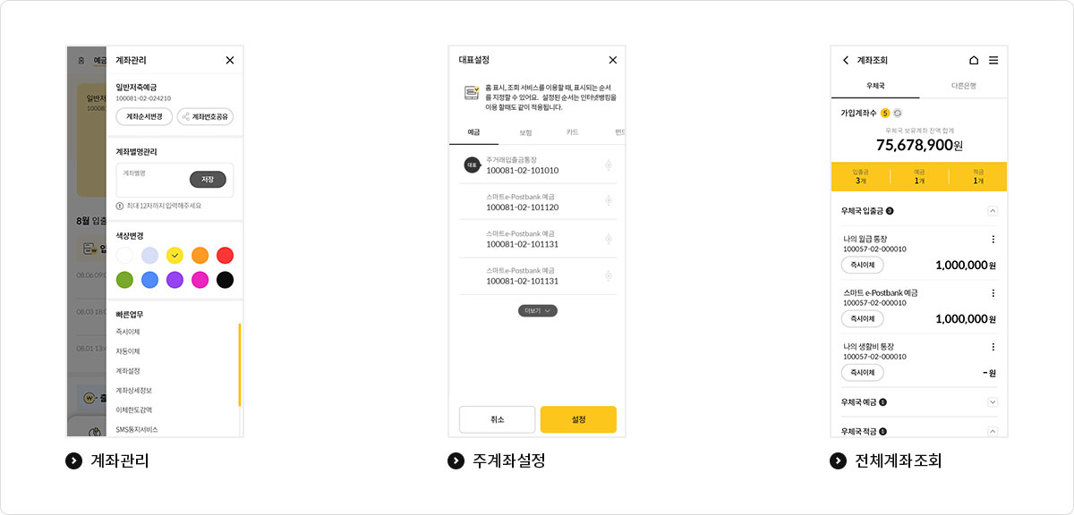 편리한 계좌관리(별칭관리, 주계좌설정, 계좌번호공유) 이미지