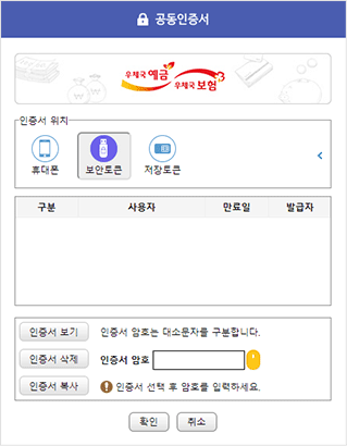 공동인증서 발급/재발급 4단계에서 저장매체를 보안토큰으로 선택