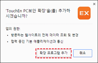 “확장 프로그램 추가” 클릭