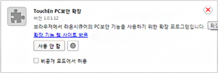 확장 기능메뉴에서 TouchEn PC보안 확장 “제거” 버튼 클릭