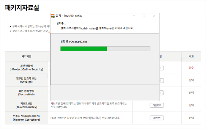 보안프로그램 설치