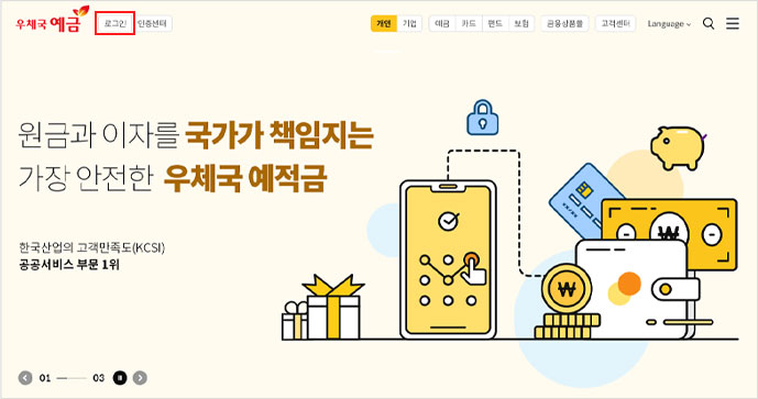 우체국 홈페이지 메인화면에서 로그인 버튼 클릭