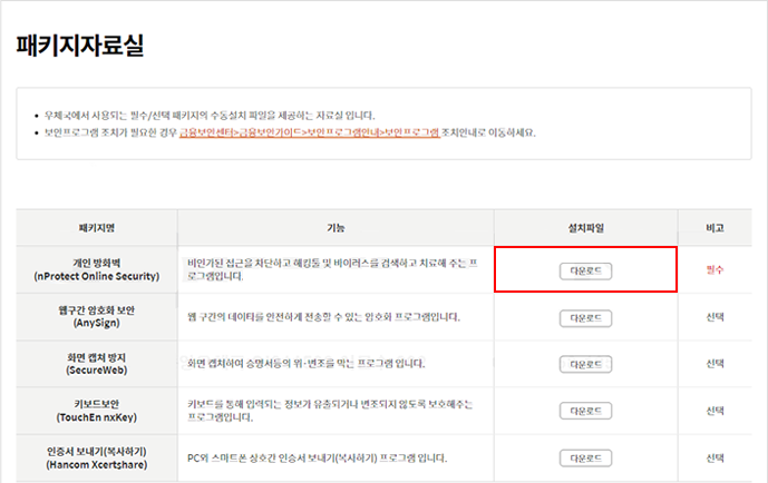 보안프로그램 다운로드 버튼을 클릭