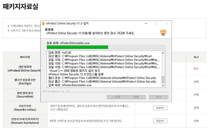 보안프로그램 설치