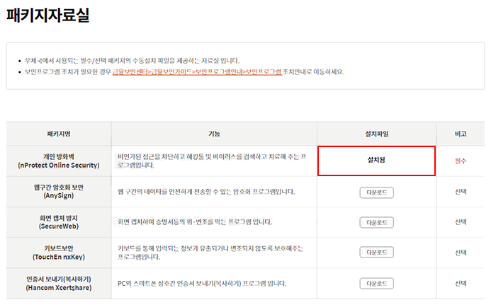 보안프로그램 설치