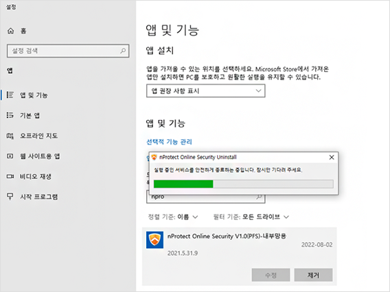 nProtect Online Security Uninstall 창이 사라지면, 개인PC 방화벽(NOS-Netizen5) 삭제가 완료