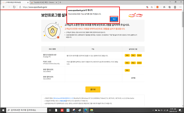 설치 완료 팝업창의 “확인” 클릭 후 인터넷뱅킹 홈페이지 이동 후 로그인