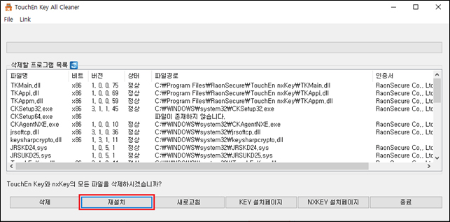 재설치 버튼 클릭