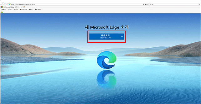 마이크로소프트 홈페이지에서 새 Microsoft Edge 다운로드 클릭